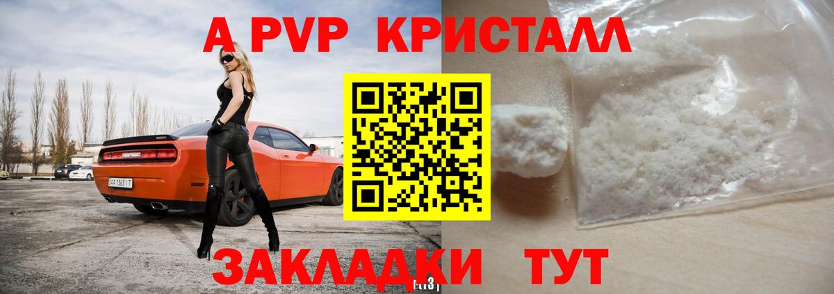 А ПВП крисы CK Татарск