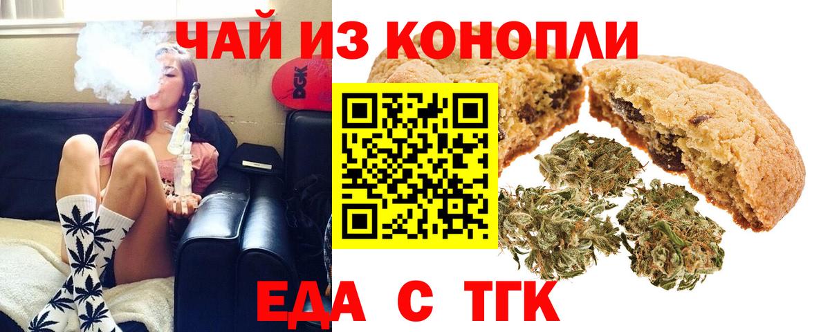 Татарск  Печенье с ТГК конопля  Вход с VPN 