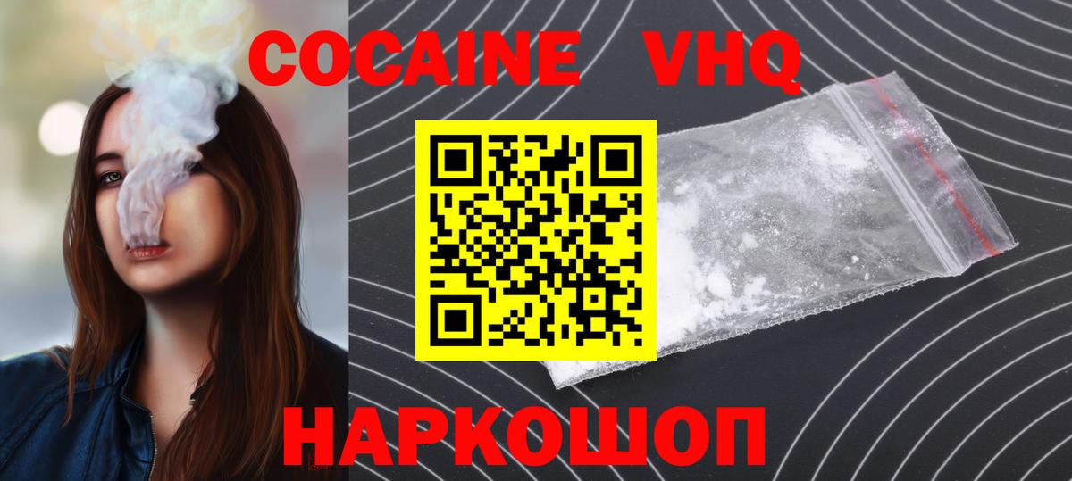 Кокаин VHQ Татарск