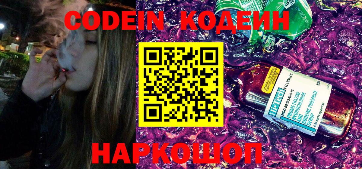 Кодеиновый сироп Lean напиток Lean (лин) Татарск
