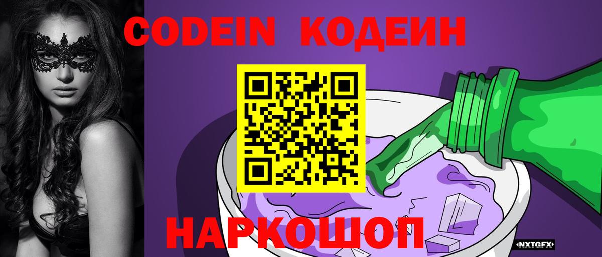Кодеиновый сироп Lean напиток Lean (лин)  Вход с VPN  Татарск 