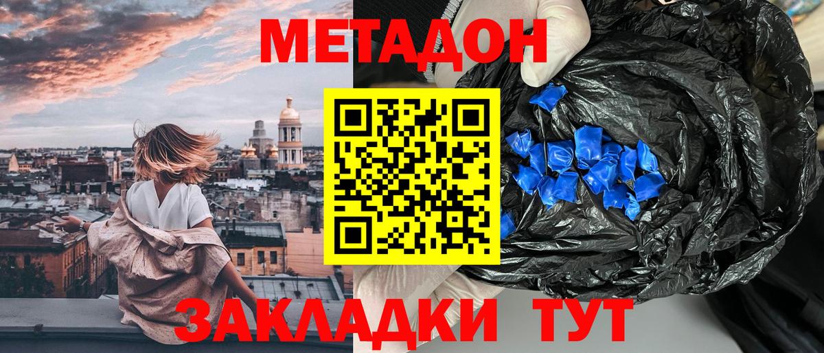 Татарск  МЕТАДОН кристалл  МЕТАДОН кристалл  Вход с VPN 