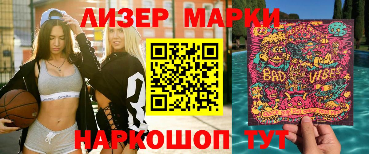 Наркотические марки 1500мкг Татарск